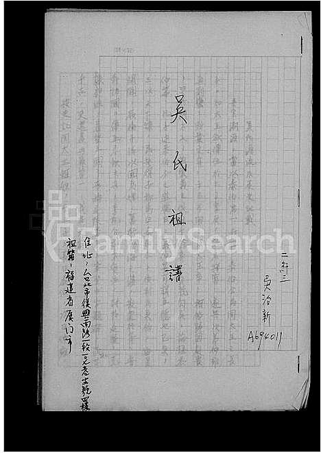 [下载][吴氏祖谱]福建.吴氏祖谱_一.pdf