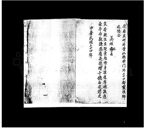 [下载][吴氏族谱]福建.吴氏家谱.pdf