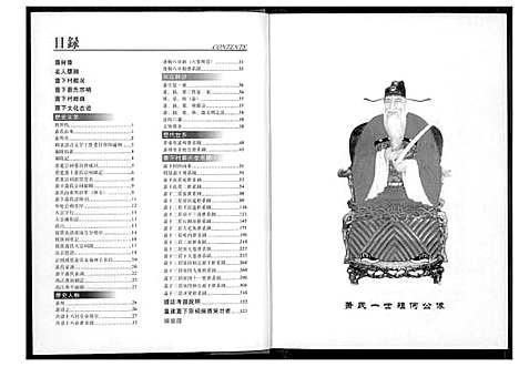 [下载][萧下萧姓谱志]福建.萧下萧姓谱_一.pdf