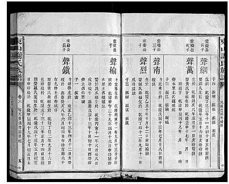 [下载][东山谢氏族谱]福建.东山谢氏家谱_八.pdf