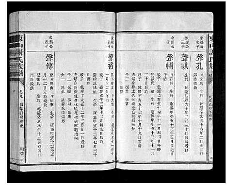 [下载][东山谢氏族谱]福建.东山谢氏家谱_十一.pdf