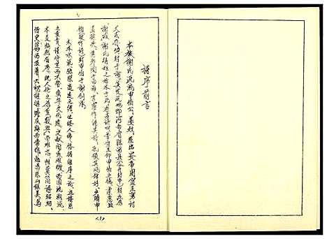 [下载][福建省武平县长居村谢氏源流族谱]福建.福建省武平县长居村谢氏源流家谱.pdf