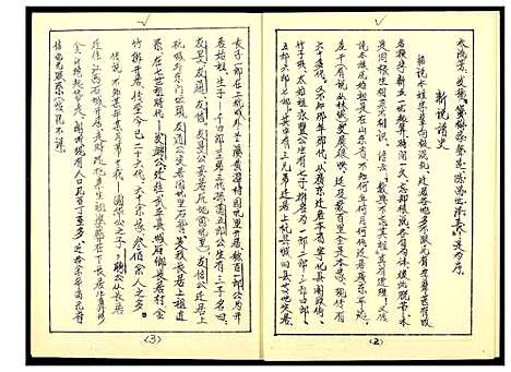 [下载][福建省武平县长居村谢氏源流族谱]福建.福建省武平县长居村谢氏源流家谱.pdf