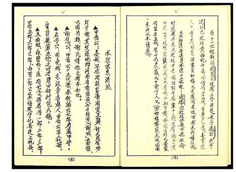 [下载][福建省武平县长居村谢氏源流族谱]福建.福建省武平县长居村谢氏源流家谱.pdf