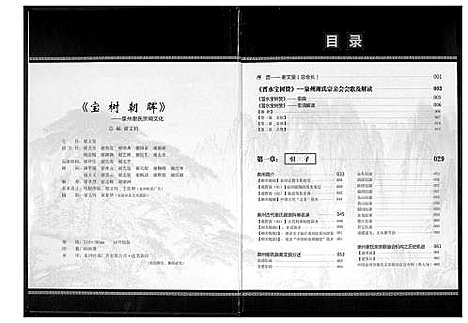 [下载][谢氏_宝树朝晖]福建.谢氏宝树朝晖.pdf