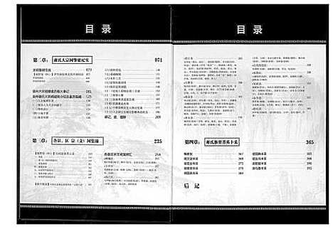 [下载][谢氏_宝树朝晖]福建.谢氏宝树朝晖.pdf