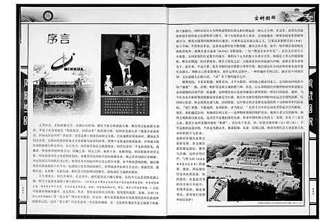 [下载][谢氏_宝树朝晖]福建.谢氏宝树朝晖.pdf