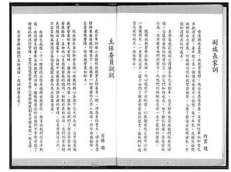 [下载][谢氏族谱]福建.谢氏家谱.pdf