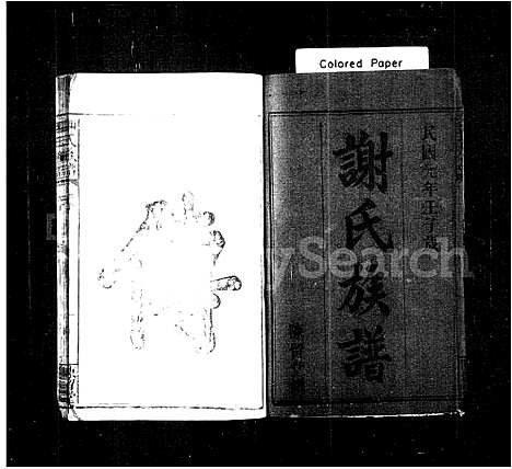 [下载][谢氏族谱_37卷_及卷首]福建.谢氏家谱.pdf