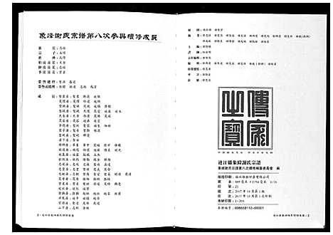 [下载][连江象峰谢氏宗谱]福建.连江象峰谢氏家谱_一.pdf