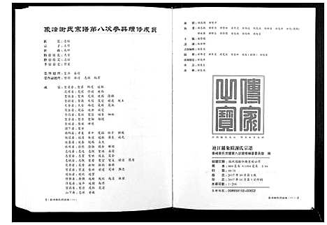 [下载][连江象峰谢氏宗谱]福建.连江象峰谢氏家谱_二.pdf