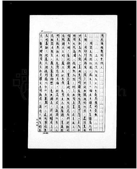 [下载][谢氏渊源简述]福建.谢氏渊源简述.pdf