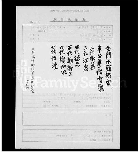 [下载][谢氏_金门水头乡家谱]福建.谢氏金门水头乡家谱.pdf