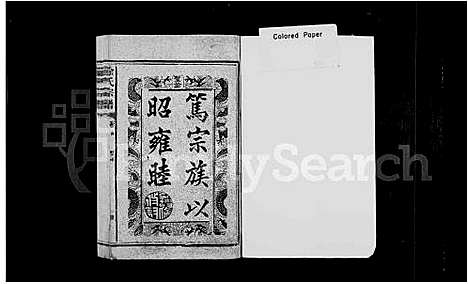 [下载][徐氏宗谱_10卷首1卷_浦城徐氏纂修宗谱]福建.徐氏家谱_一.pdf