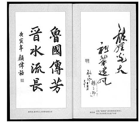 [下载][晋江颜姓衍流]福建.晋江颜姓衍流.pdf