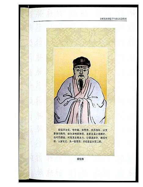 [下载][青礁始祖颜慥千年诞辰纪念特刊]福建.青礁始祖颜慥千年诞辰纪念特刊.pdf