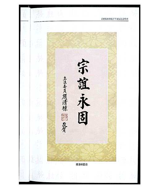 [下载][青礁始祖颜慥千年诞辰纪念特刊]福建.青礁始祖颜慥千年诞辰纪念特刊.pdf