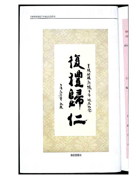 [下载][青礁始祖颜慥千年诞辰纪念特刊]福建.青礁始祖颜慥千年诞辰纪念特刊.pdf