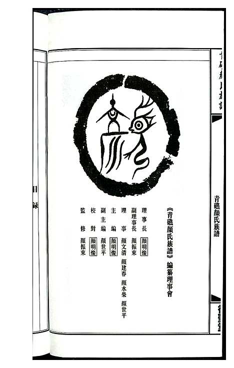 [下载][青礁颜氏族谱]福建.青礁颜氏家谱.pdf