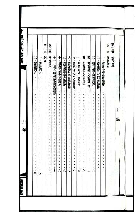 [下载][青礁颜氏族谱]福建.青礁颜氏家谱.pdf