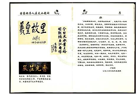 [下载][漳州严氏谱牒汇编]福建.漳州严氏谱.pdf