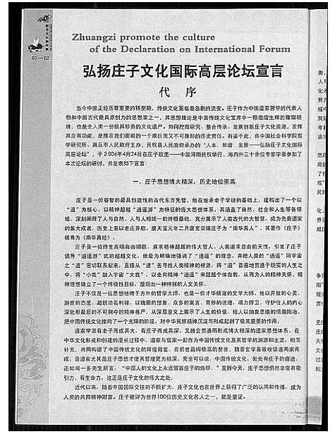 [下载][庄子文化与探索]福建.庄子文化与探索.pdf