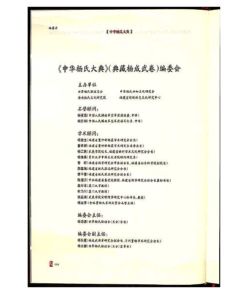 [下载][中华杨氏大典]福建.中华杨氏大典.pdf