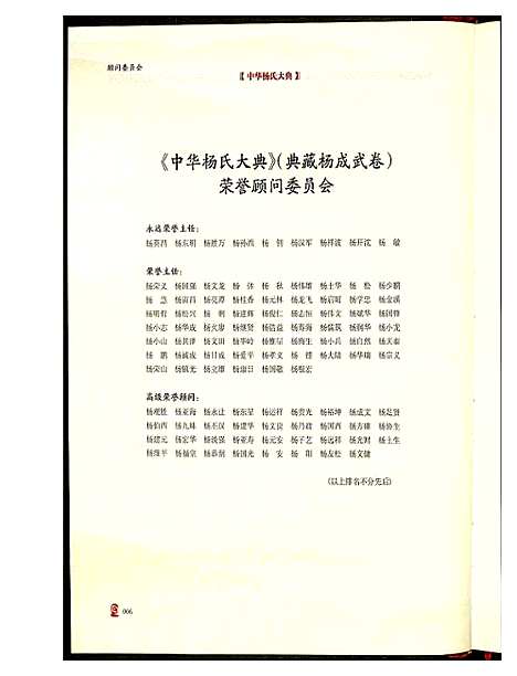 [下载][中华杨氏大典]福建.中华杨氏大典.pdf