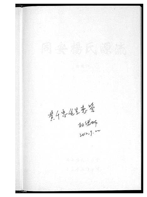 [下载][同安杨氏源流]福建.同安杨氏源流.pdf