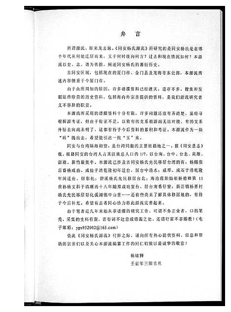 [下载][同安杨氏源流]福建.同安杨氏源流.pdf