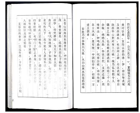 [下载][宏农杨氏房谱]福建.宏农杨氏房谱_一.pdf