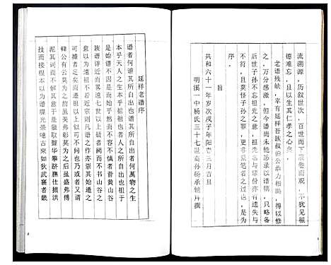 [下载][宏农杨氏房谱]福建.宏农杨氏房谱_一.pdf