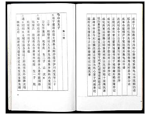 [下载][宏农杨氏房谱]福建.宏农杨氏房谱_二.pdf