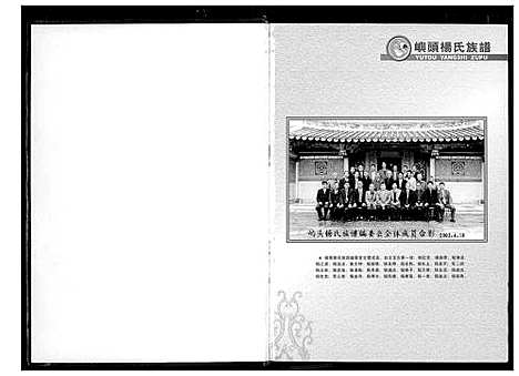 [下载][屿头杨氏族谱]福建.屿头杨氏家谱.pdf