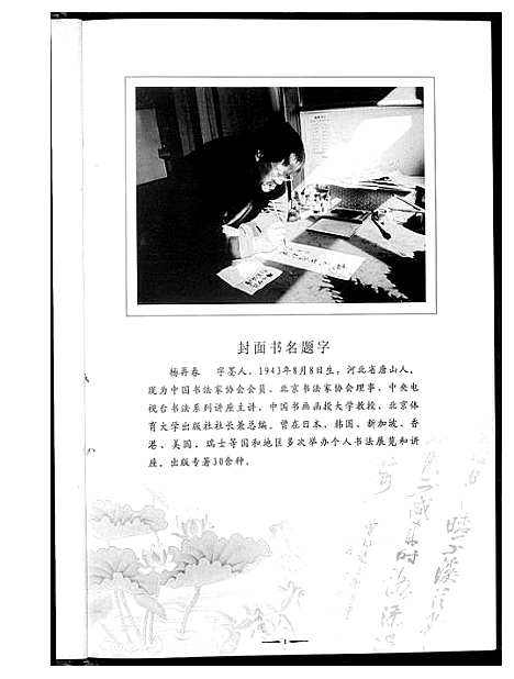 [下载][杨氏世隆衍系谱]福建.杨氏世隆衍系谱.pdf