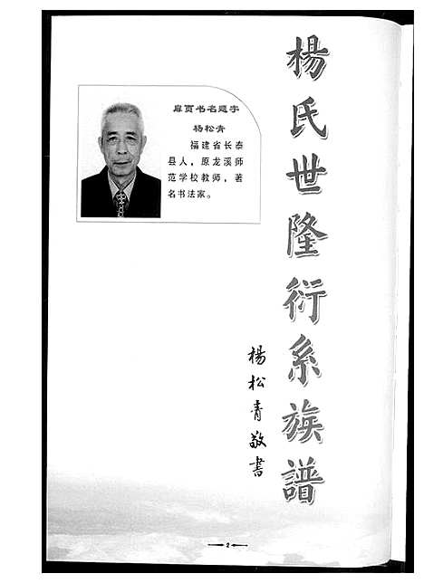 [下载][杨氏世隆衍系谱]福建.杨氏世隆衍系谱.pdf