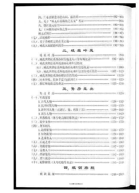 [下载][杨氏世隆衍系谱]福建.杨氏世隆衍系谱.pdf