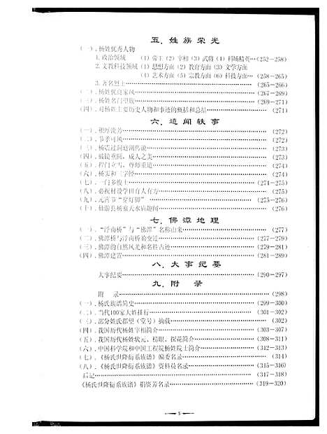 [下载][杨氏世隆衍系谱]福建.杨氏世隆衍系谱.pdf