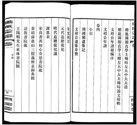 [下载][杨氏宗谱_11卷]福建.杨氏家谱_一.pdf