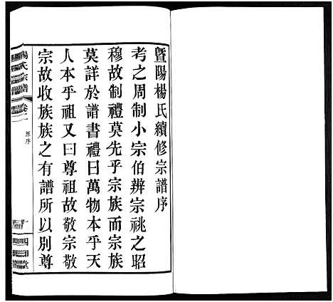 [下载][杨氏宗谱_11卷]福建.杨氏家谱_二.pdf