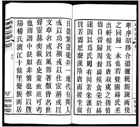 [下载][杨氏宗谱_11卷]福建.杨氏家谱_二.pdf