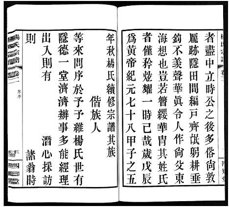 [下载][杨氏宗谱_11卷]福建.杨氏家谱_二.pdf