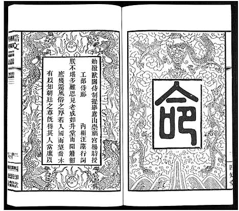 [下载][杨氏宗谱_11卷]福建.杨氏家谱_三.pdf