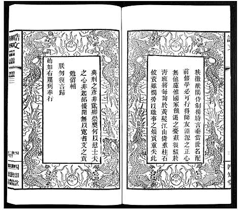 [下载][杨氏宗谱_11卷]福建.杨氏家谱_三.pdf