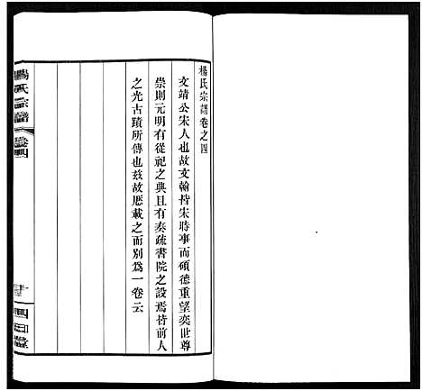 [下载][杨氏宗谱_11卷]福建.杨氏家谱_四.pdf