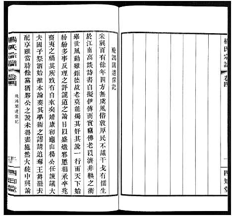 [下载][杨氏宗谱_11卷]福建.杨氏家谱_四.pdf