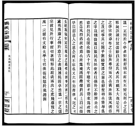 [下载][杨氏宗谱_11卷]福建.杨氏家谱_四.pdf