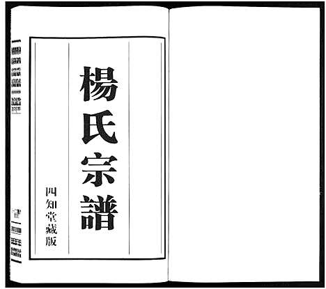 [下载][杨氏宗谱_11卷]福建.杨氏家谱_五.pdf