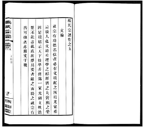 [下载][杨氏宗谱_11卷]福建.杨氏家谱_五.pdf