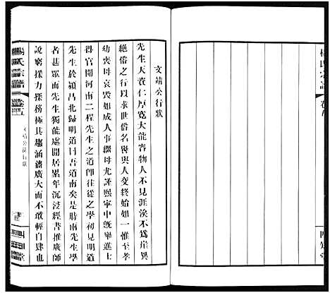 [下载][杨氏宗谱_11卷]福建.杨氏家谱_五.pdf